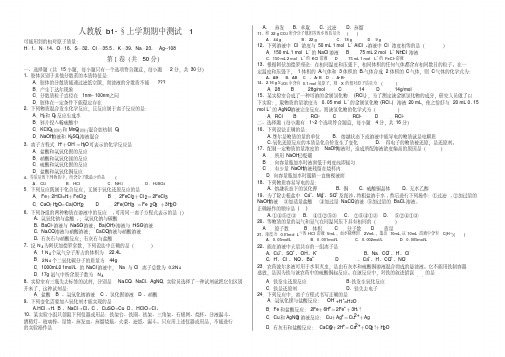 人教版高一化学必修全套同步练习(附答案)