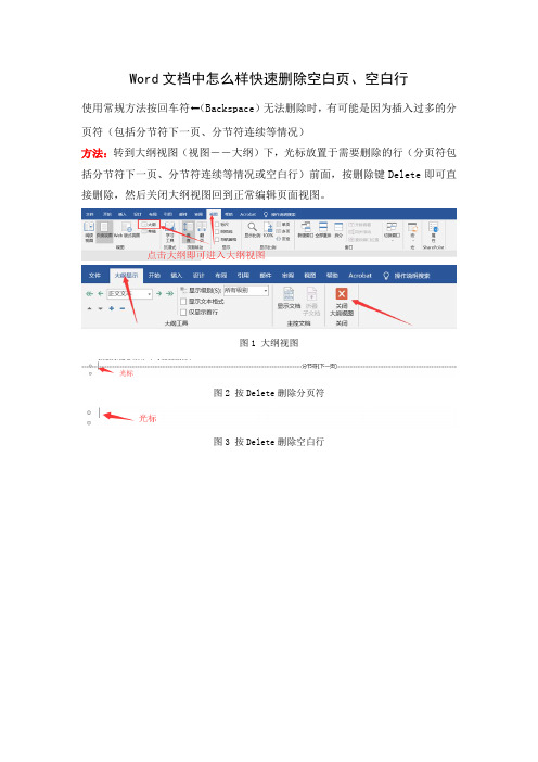 Word文档中快速删除空白页和空白行的方法