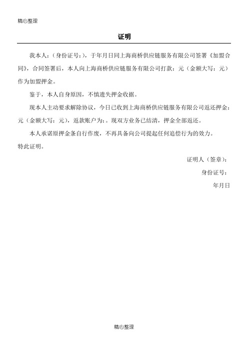 押金退还证明