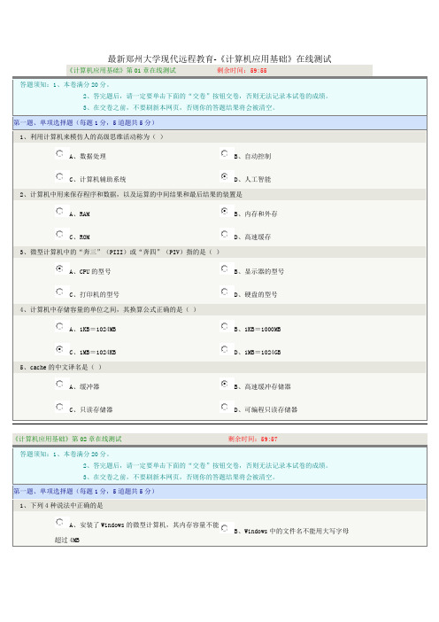 最新郑州大学现代远程教育-《计算机应用基础》在线测试