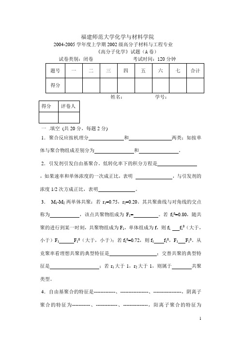 (完整版)福建师范大学化学与材料学院