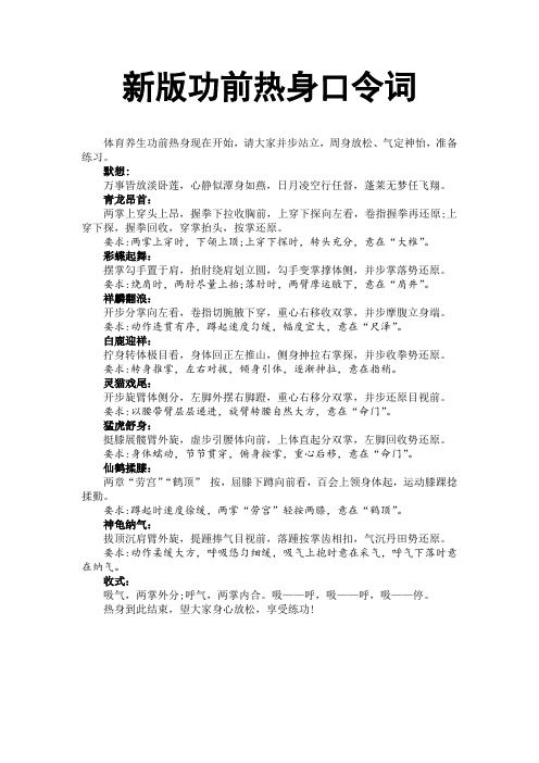 新版功前热身口令词