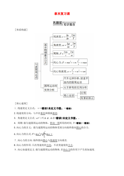 2020学年高中物理第2章章末复习课教案教科版必修2(2021-2022学年)