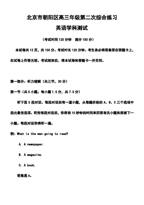 2018届北京市朝阳区高三第二次综合练习英语试题及答案