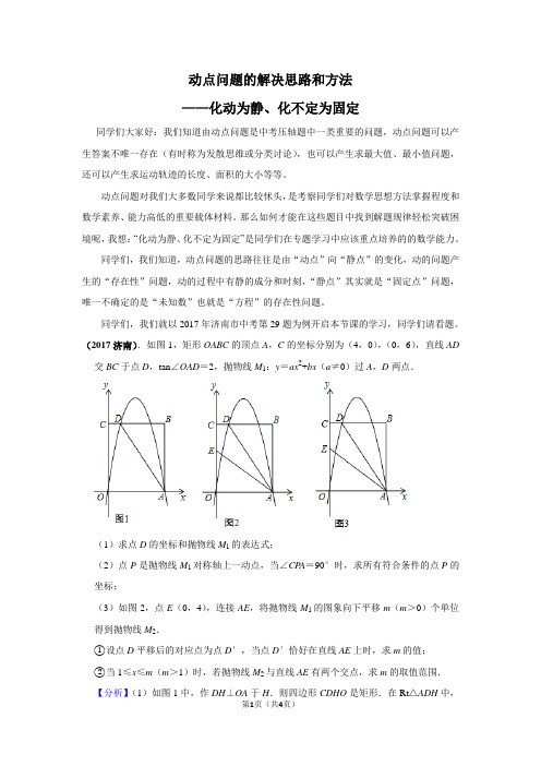 初中九年级数学“一题一渔”之化动为静