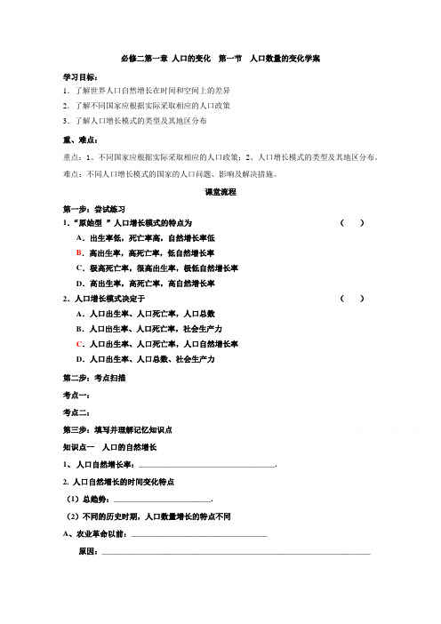 人教版地理必修二1.1人口数量的变化 学案 