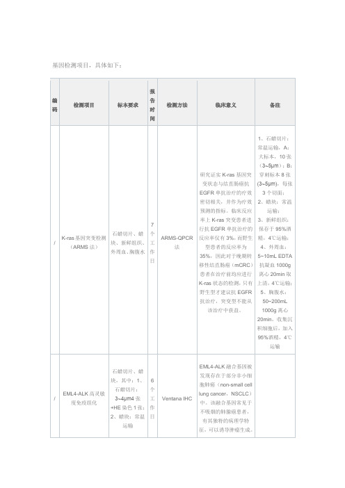 基因检测项目