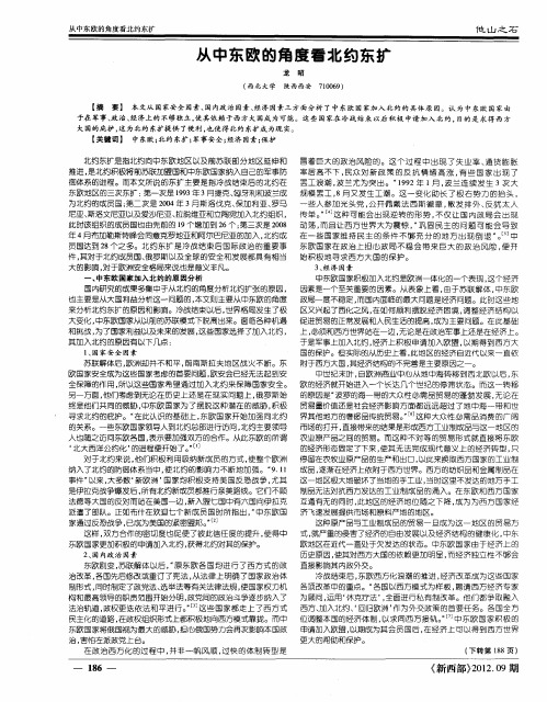 从中东欧的角度看北约东扩