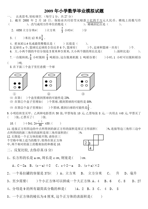 小学数学毕业模拟试题2