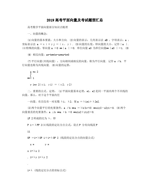 2019高考平面向量及考试题型汇总