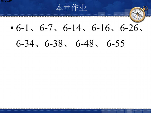 6.12相似原理与量纲分析