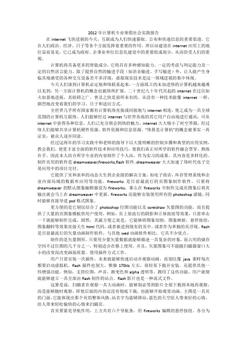 2012年计算机专业寒假社会实践报告