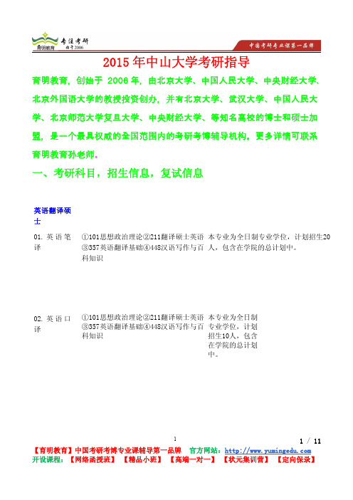 2014年中山大学翻译硕士考研招生信息,招生目录,考研参考书,考研真题,考研报名流程,招生人数