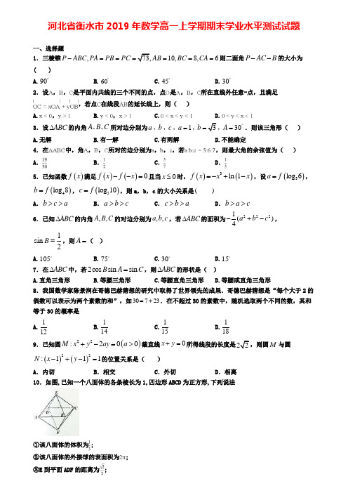 河北省衡水市2019年数学高一上学期期末学业水平测试试题