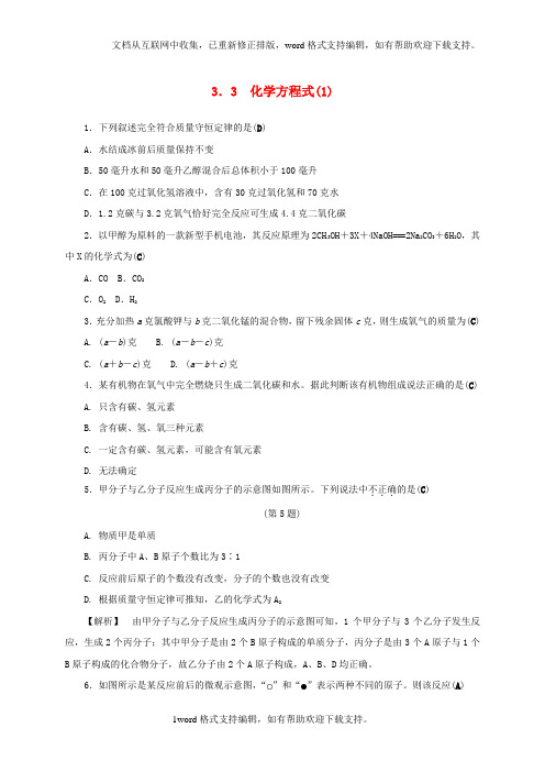 八年级科学下册3_3化学方程式1同步练习新版浙教版