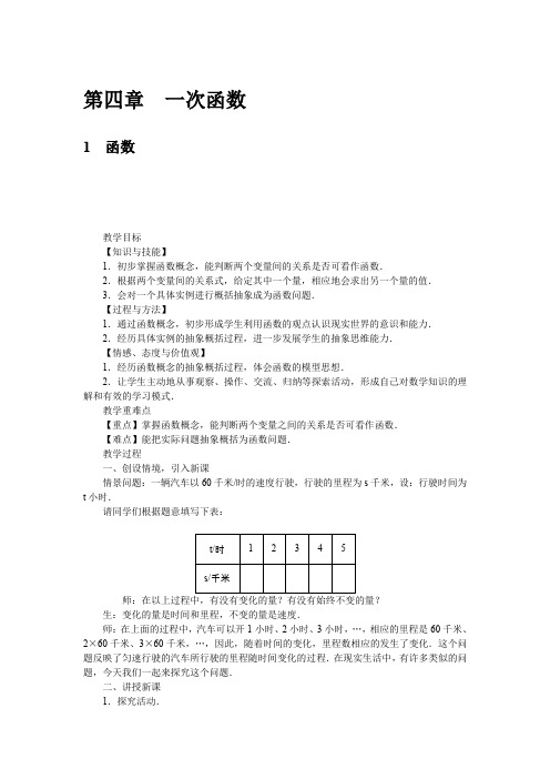 北师大版数学8年级上册教案4.1 函数