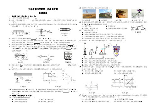 九年级第二学期第一次质量检测物理试卷