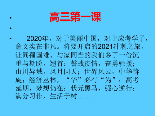 高中语文高三第一课语文课件PPT