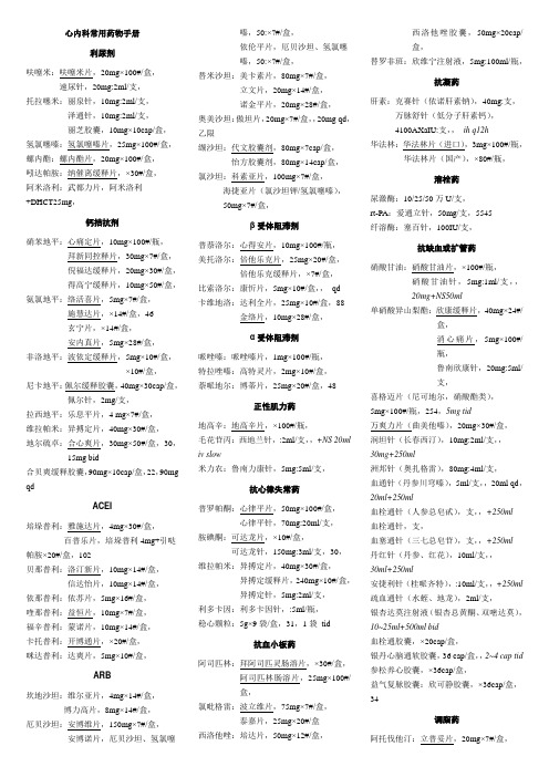 心内科常用药物手册