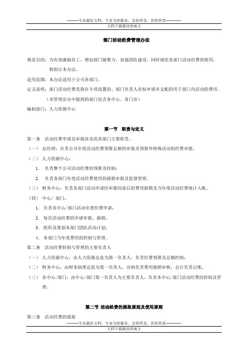 部门活动经费管理办法