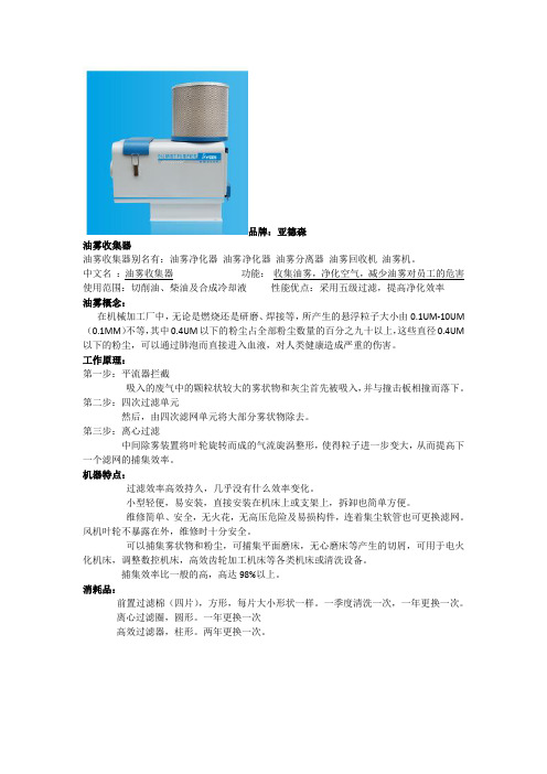 CNC油雾收集器