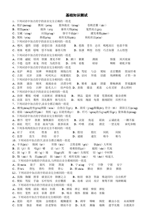 高考语文字音字形基础知识专项训练试题及答案