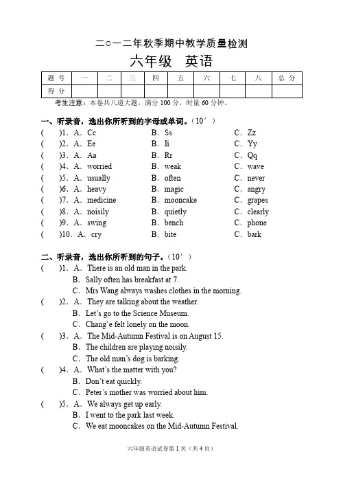 2012年六年级英语期中测试卷.doc