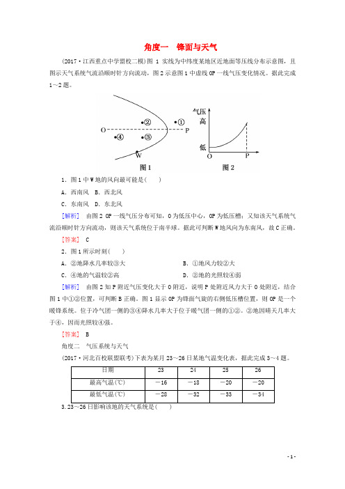 2018版高考地理二轮专题复习第二部分专题突破篇专题五自然地理规律2.5.2.3b锋面与天气检测新人教版