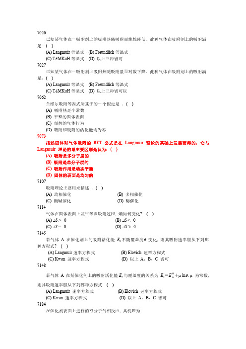 苏州大学物理化学考研、期末考试复习-14章胶体分散系统和大分子溶液