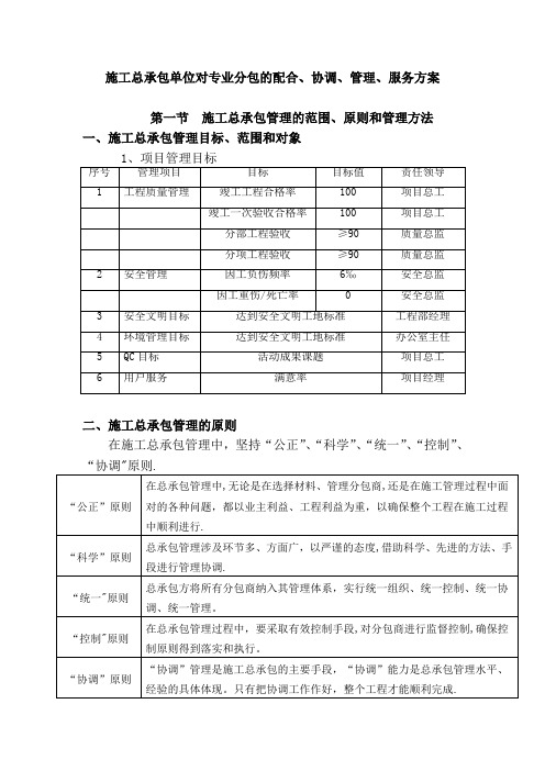 施工总承包单位对专业分包的配合、协调、管理、服务方案(无水印版)