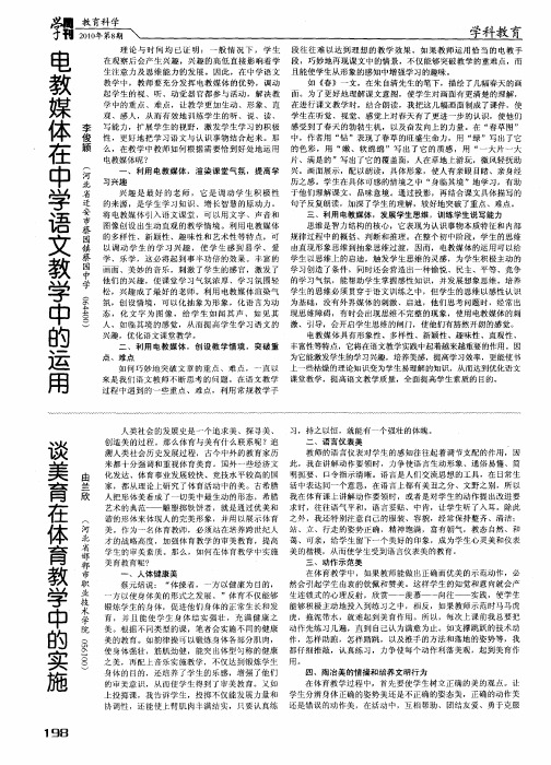 电教媒体在中学语文教学中的运用