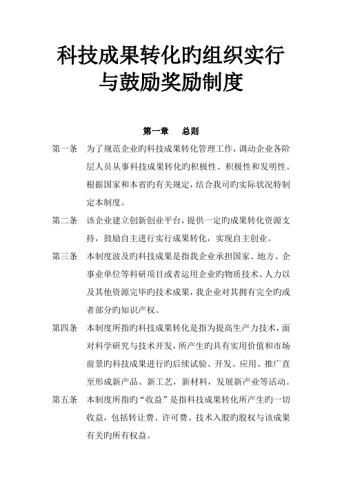 科技成果转化的组织实施与激励奖励制度