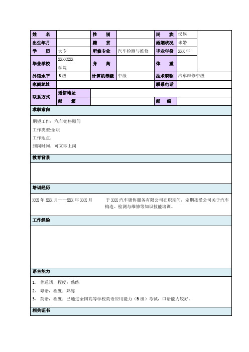 汽修专业个人简历