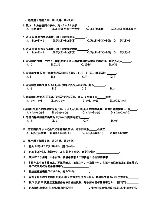 2015年概率论A