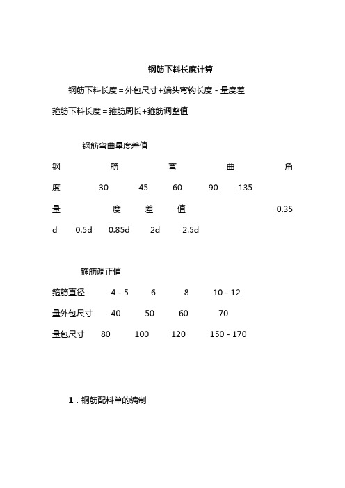 练习钢筋下料长度计算