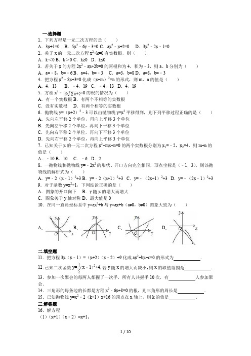 一元二次方程+二次函数测试(含答案)