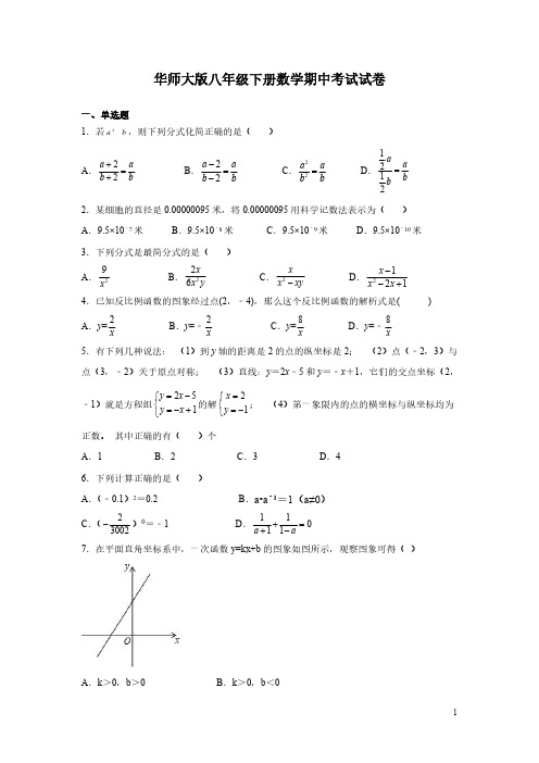 华师大版八年级下册数学期中考试试题及答案