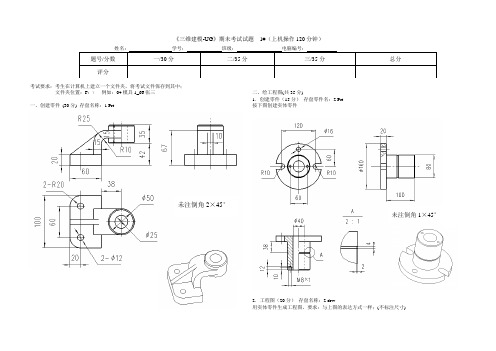 三维建模 UG试卷