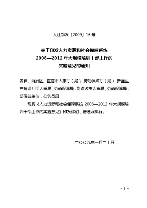 人社部发〔2009〕16号