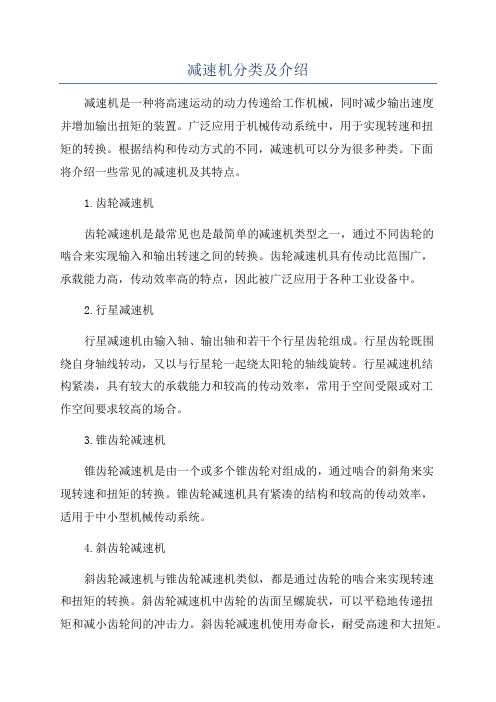 减速机分类及介绍