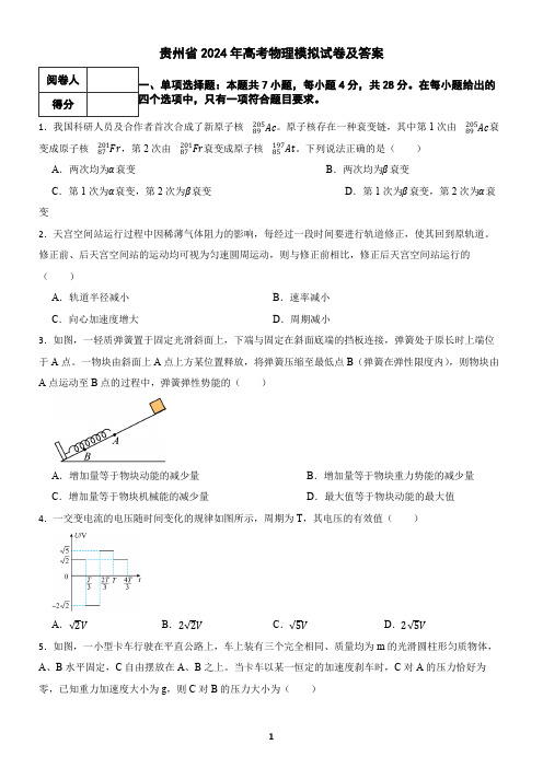 贵州省2024年高考物理模拟试卷及答案11