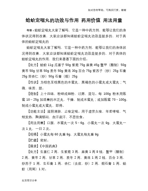 蛤蚧定喘丸的功效与作用 药用价值 用法用量