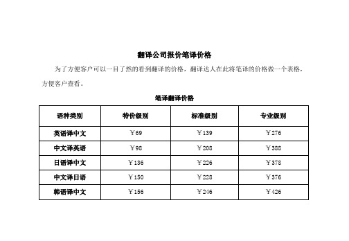 翻译公司报价笔译价格