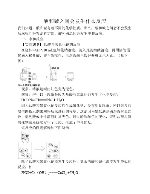 酸和碱之间会发生什么反应