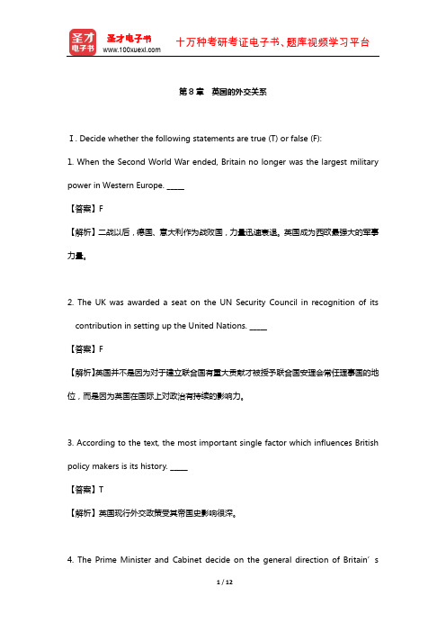 朱永涛《英语国家社会与文化入门》配套题库【课后习题】(英国的外交关系)【圣才】