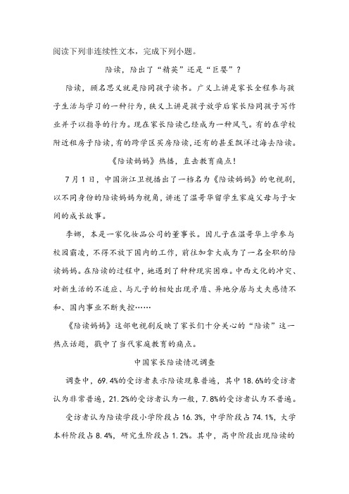 《陪读,陪出了“精英”还是“巨婴”》阅读练习及答案