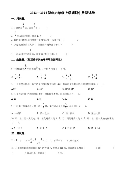 人教版数学六年级上册期中考试题附答案