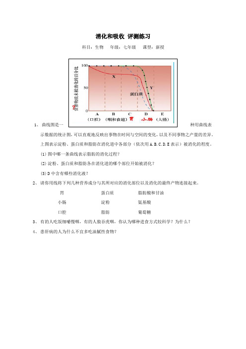 《第二节 消化和吸收》随堂练习-鲁科版生物七年级上册