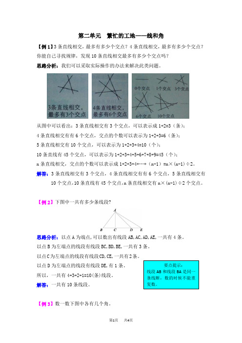 青岛版六三制小学四年级上册数学第二单元  线和角 爬坡题 第二单元  繁忙的工地——线和角