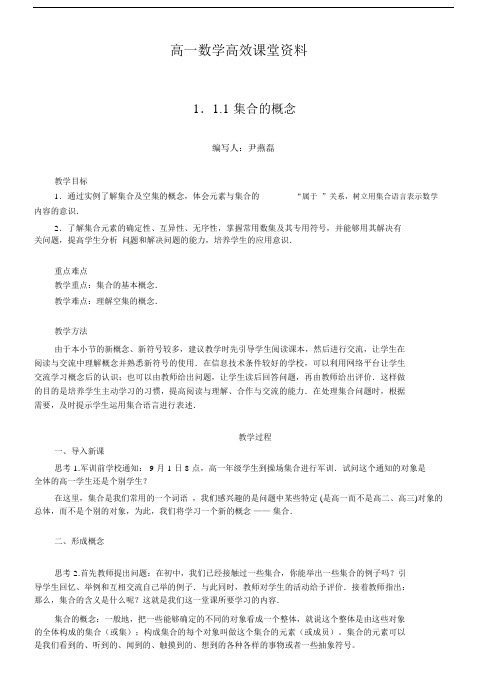 高一数学高效课堂资料教案、学案1.1.1集合的概念.docx